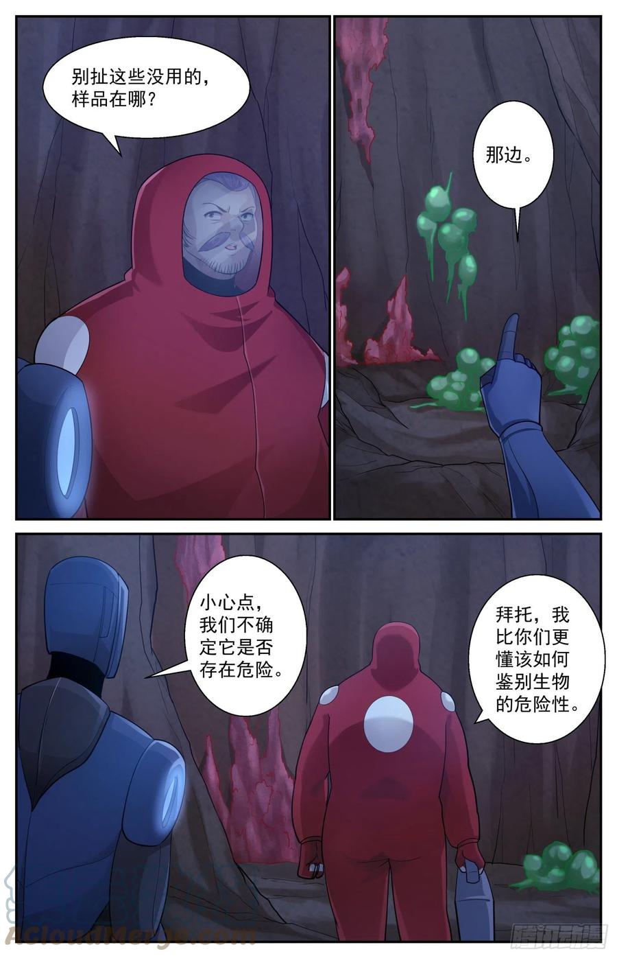 《我在末世有套房》525 空心地层 第8页