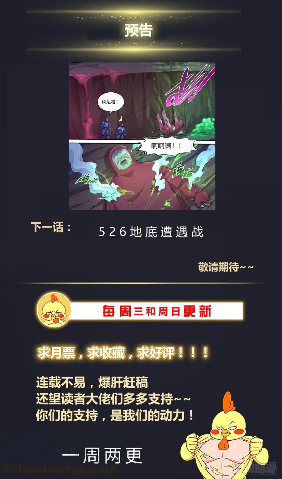 《我在末世有套房》525 空心地层 第14页