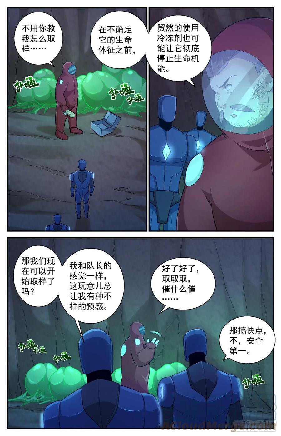 《我在末世有套房》525 空心地层 第13页