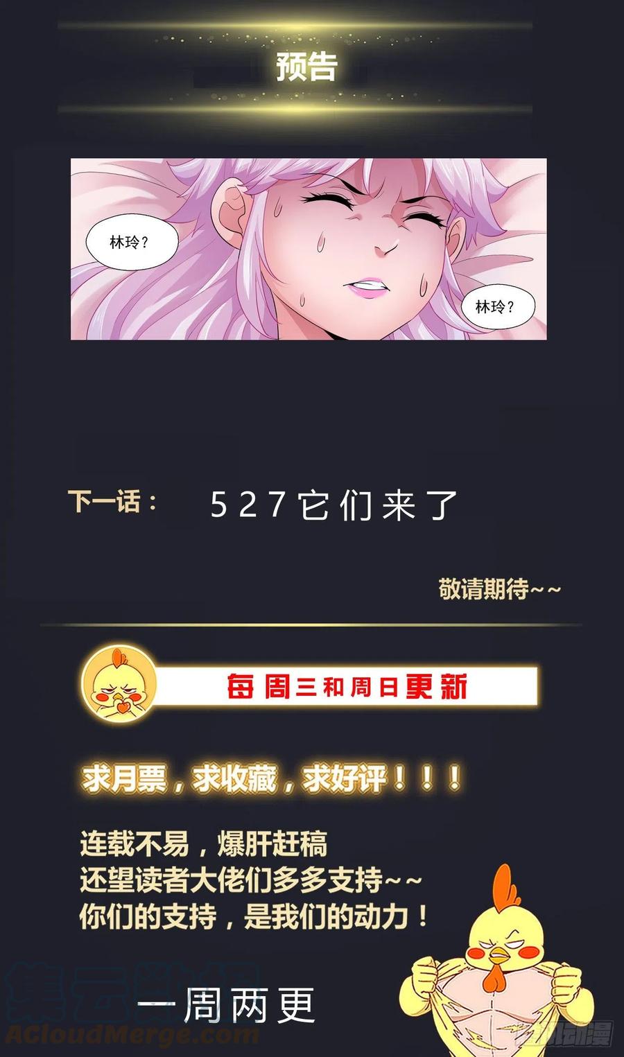 《我在末世有套房》526 地底遭遇战 第14页