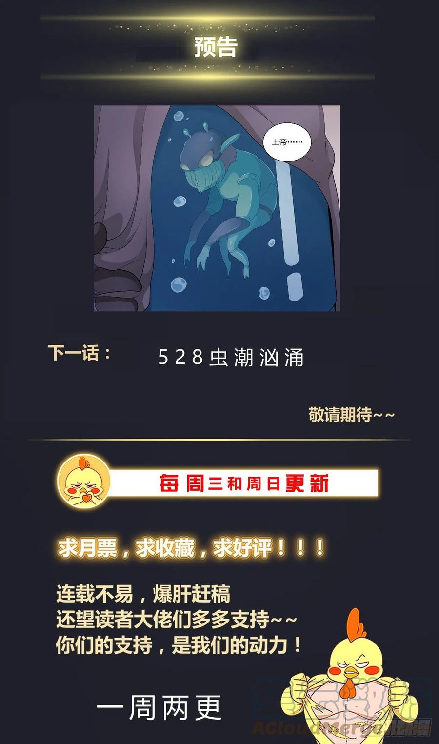 《我在末世有套房》527 它们来了 第13页