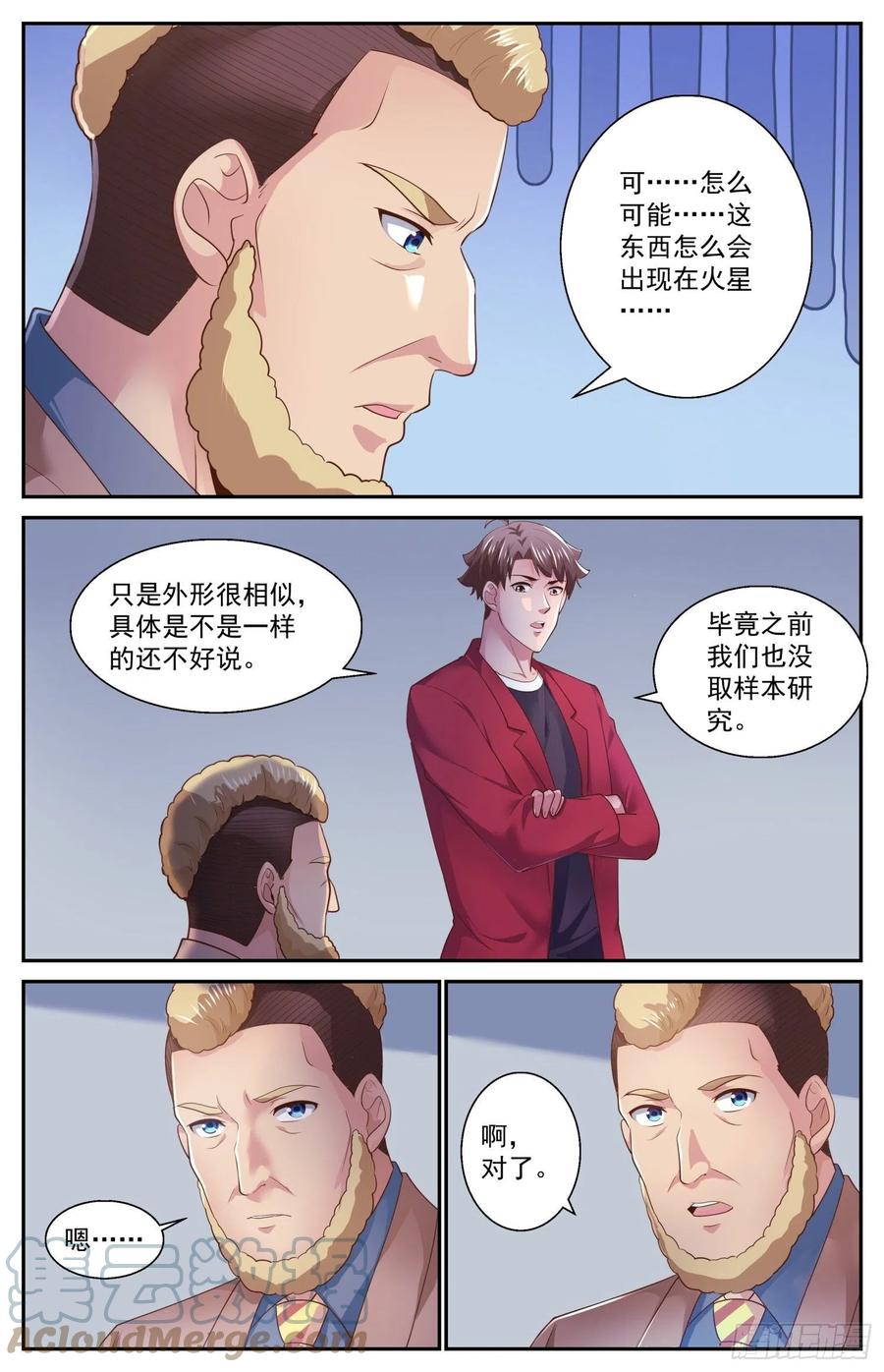 《我在末世有套房》527 它们来了 第2页