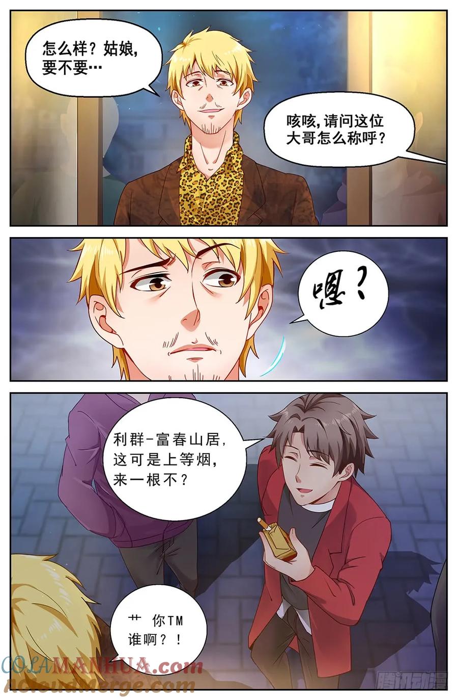 《我在末世有套房》第十九章 老套的英雄救美 中 第8页