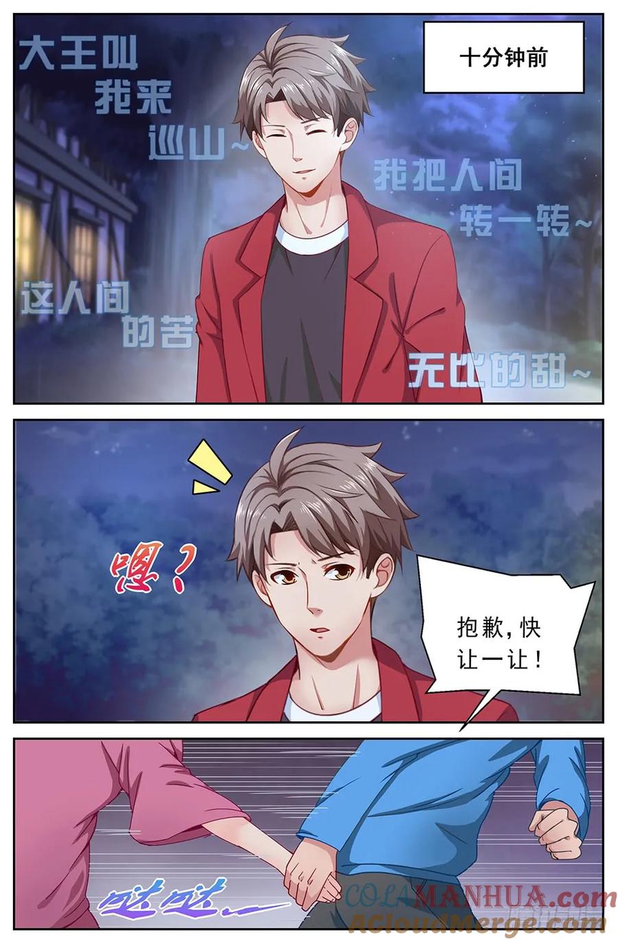 《我在末世有套房》第十九章 老套的英雄救美 中 第5页
