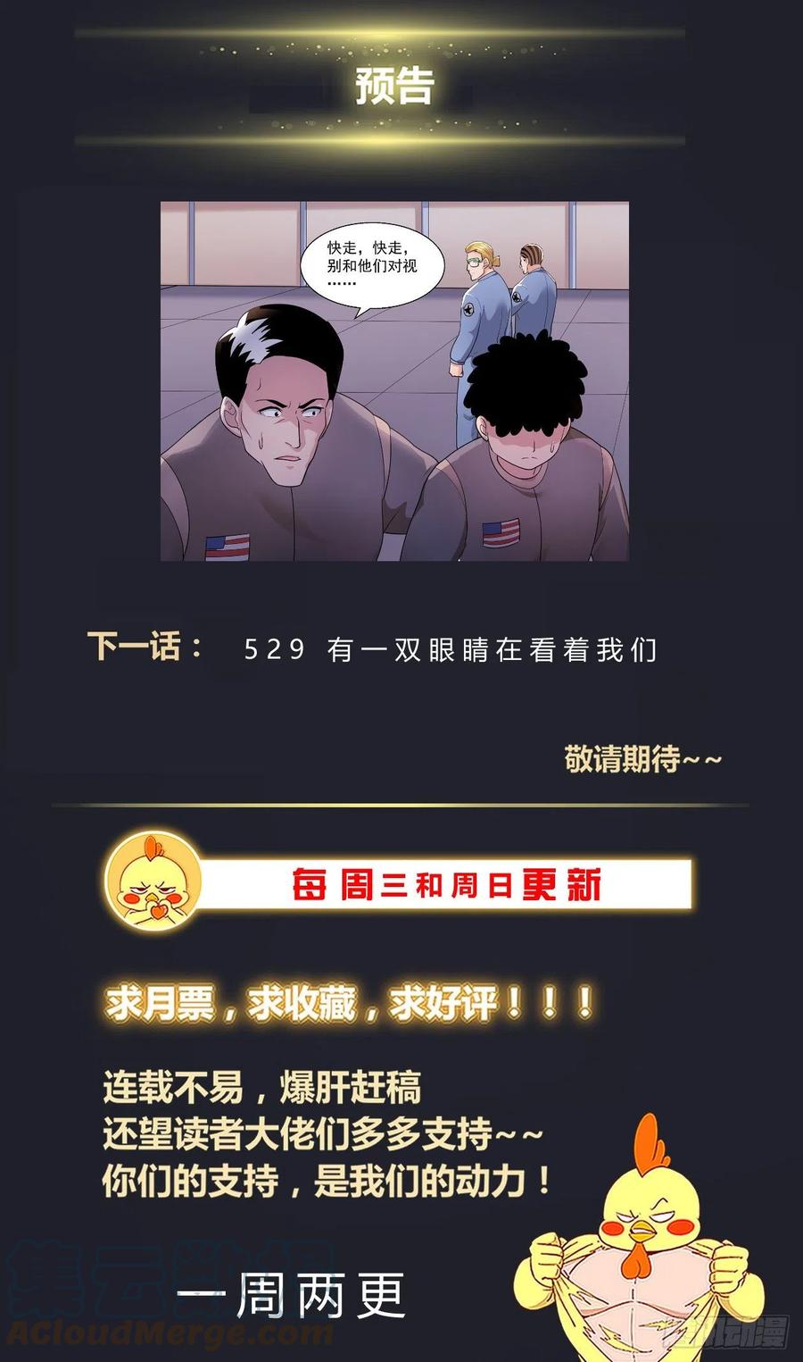 《我在末世有套房》528 虫潮汹涌 第14页
