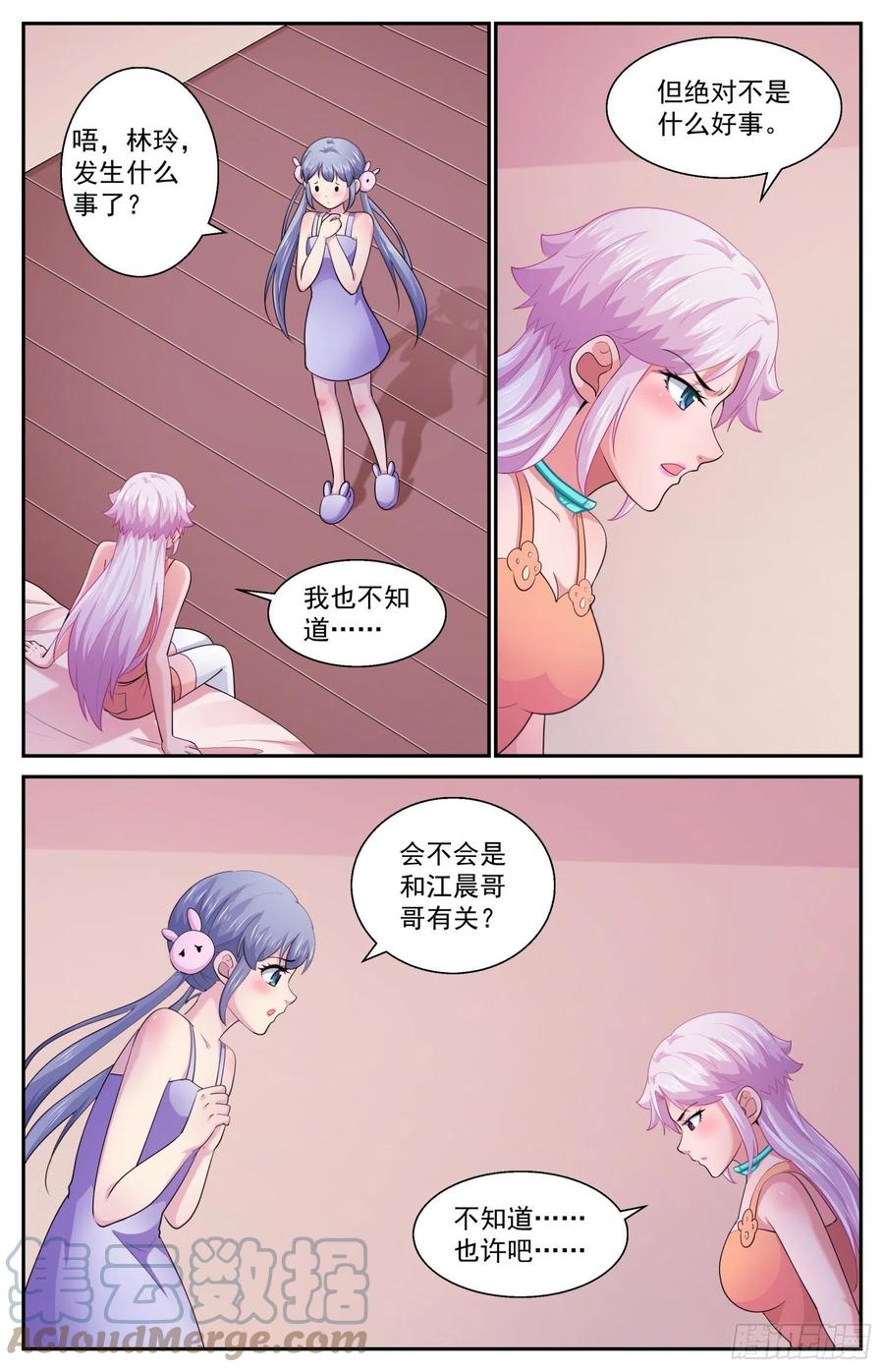 《我在末世有套房》528 虫潮汹涌 第5页