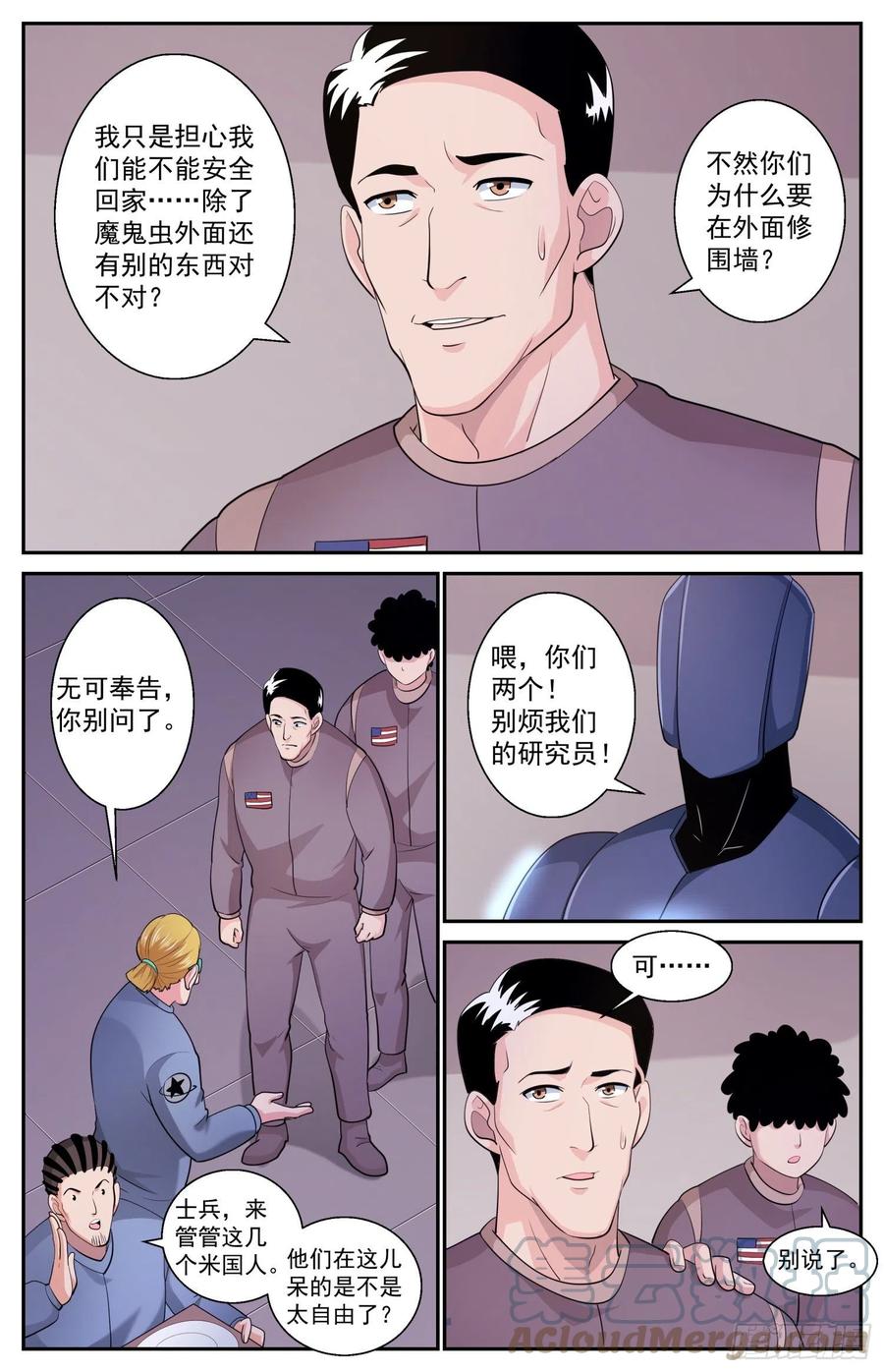 《我在末世有套房》528 虫潮汹涌 第11页