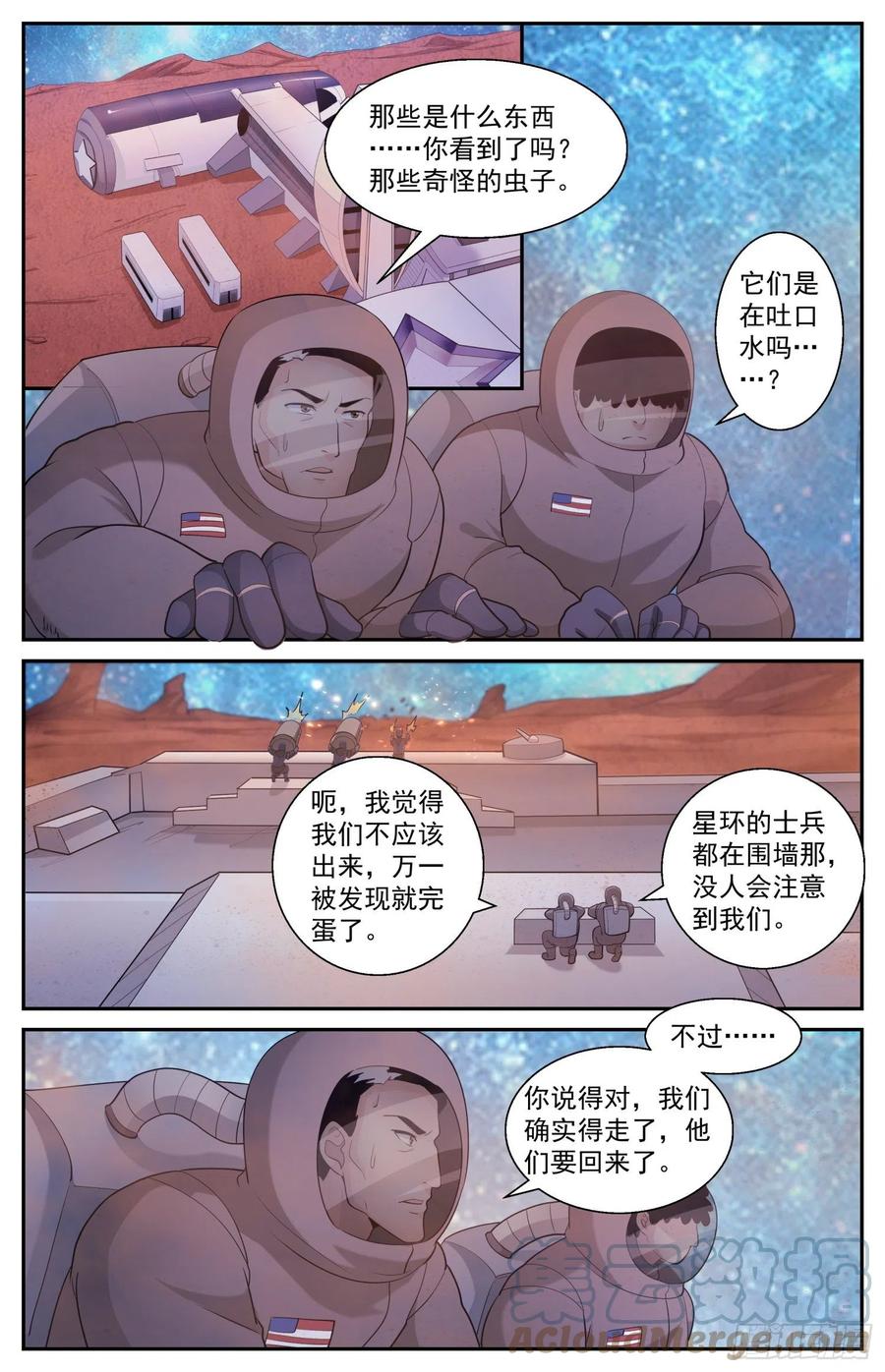 《我在末世有套房》529 有一双眼睛在看着我们 第12页