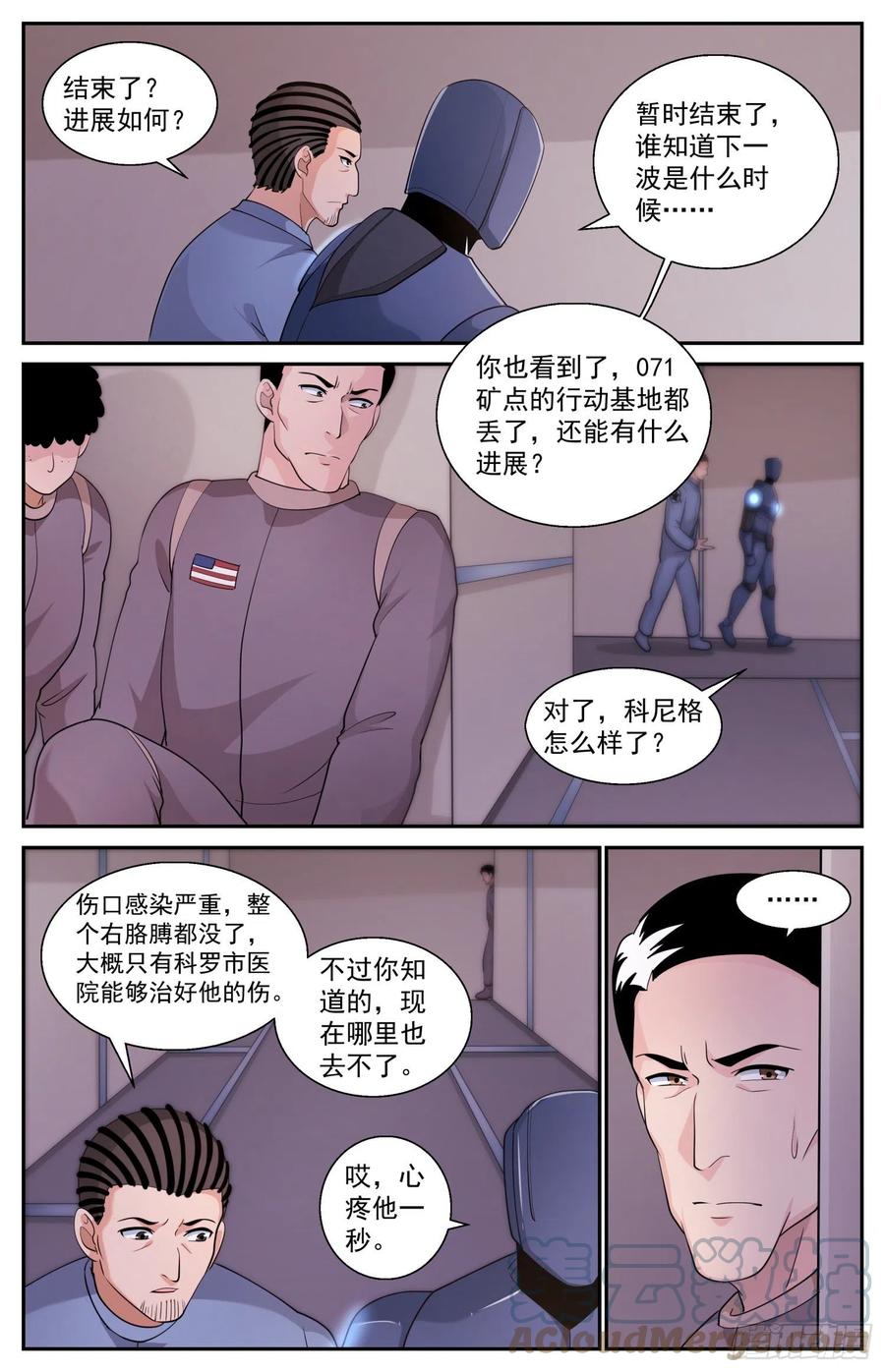 《我在末世有套房》529 有一双眼睛在看着我们 第13页