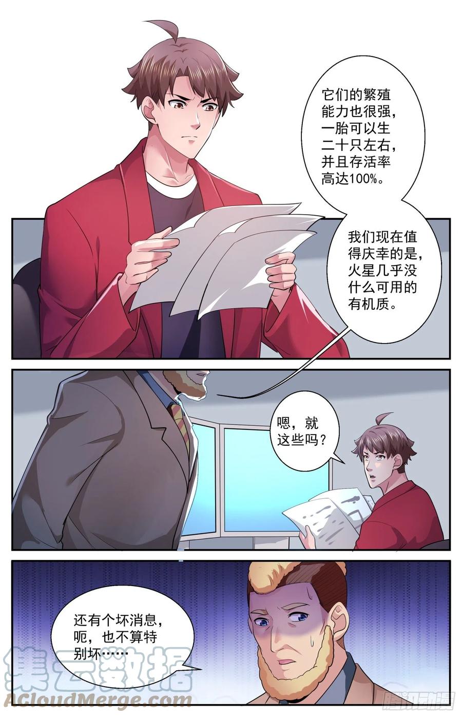 《我在末世有套房》529 有一双眼睛在看着我们 第7页