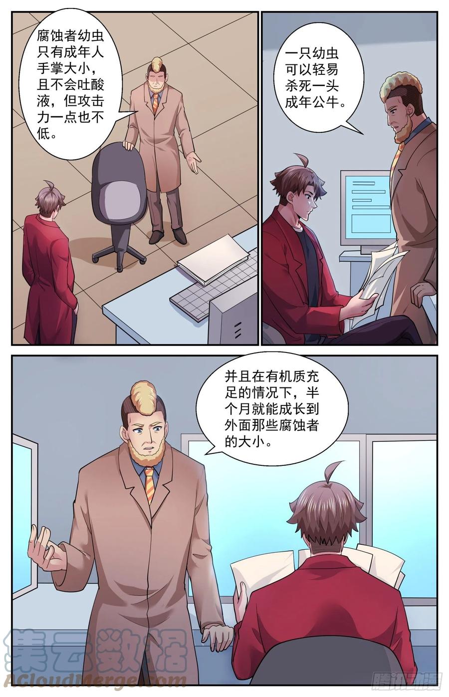 《我在末世有套房》529 有一双眼睛在看着我们 第6页