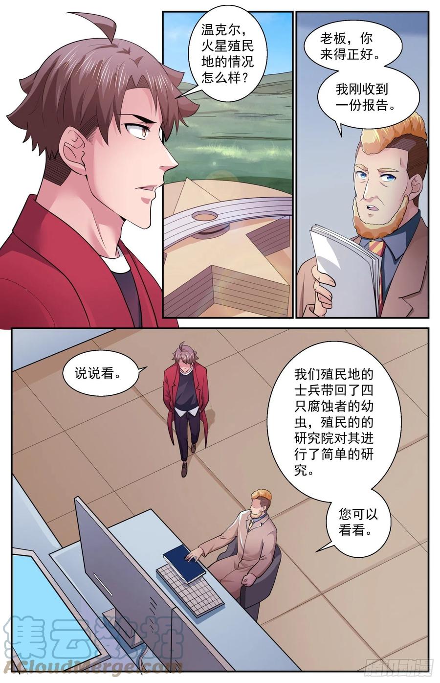 《我在末世有套房》529 有一双眼睛在看着我们 第5页