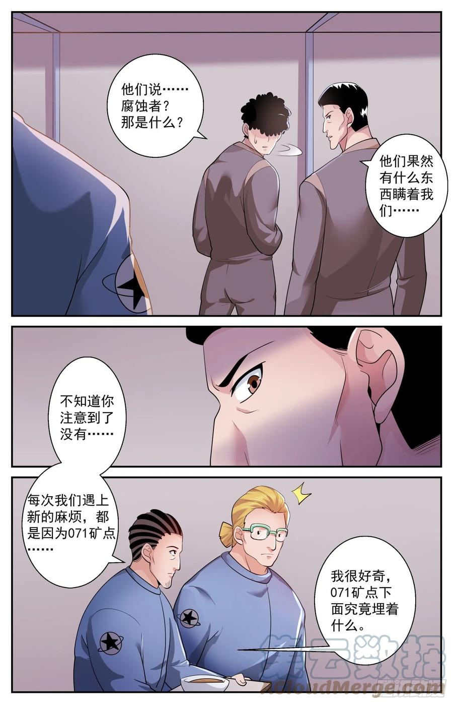 《我在末世有套房》529 有一双眼睛在看着我们 第3页
