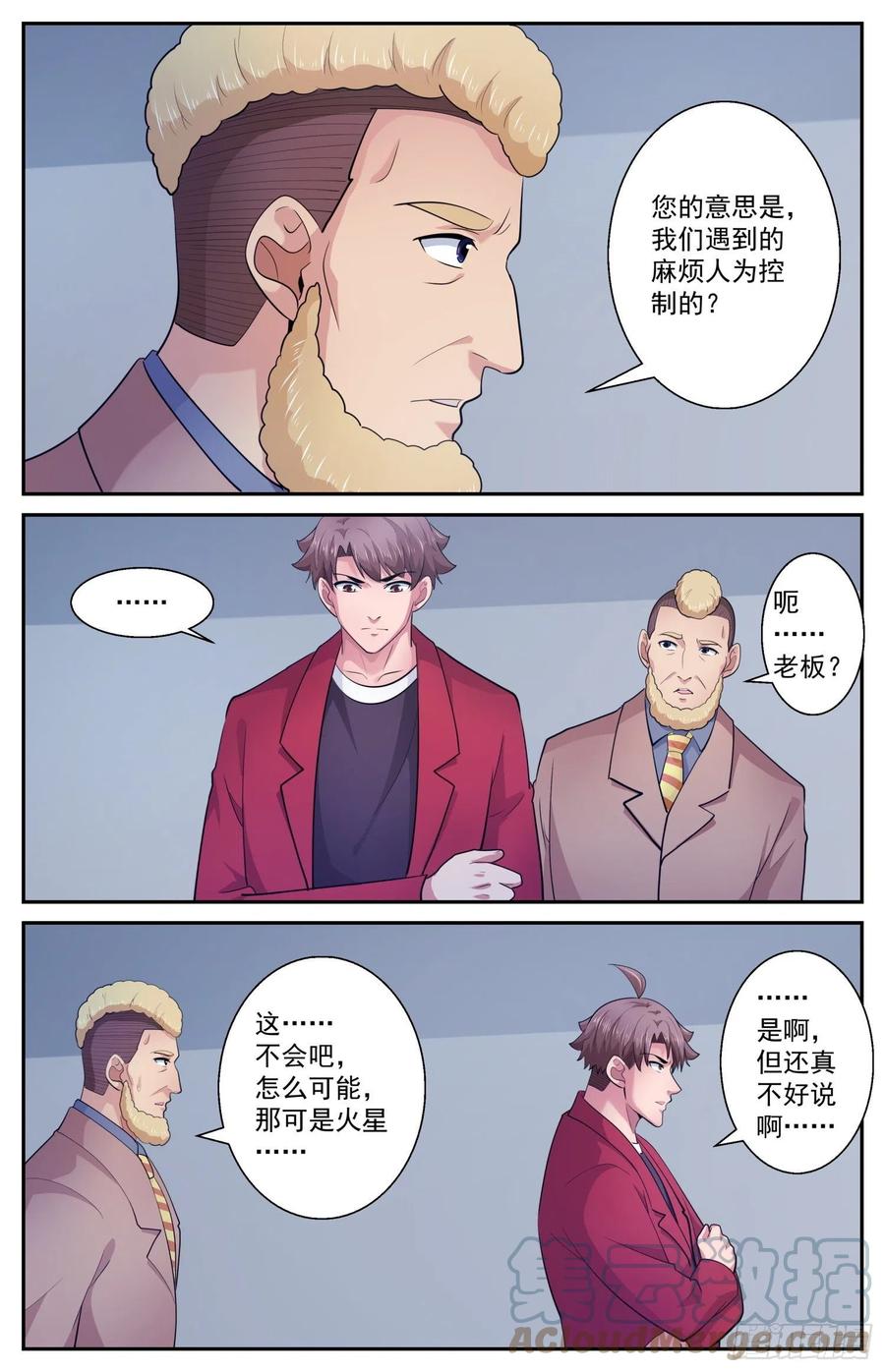 《我在末世有套房》529 有一双眼睛在看着我们 第11页