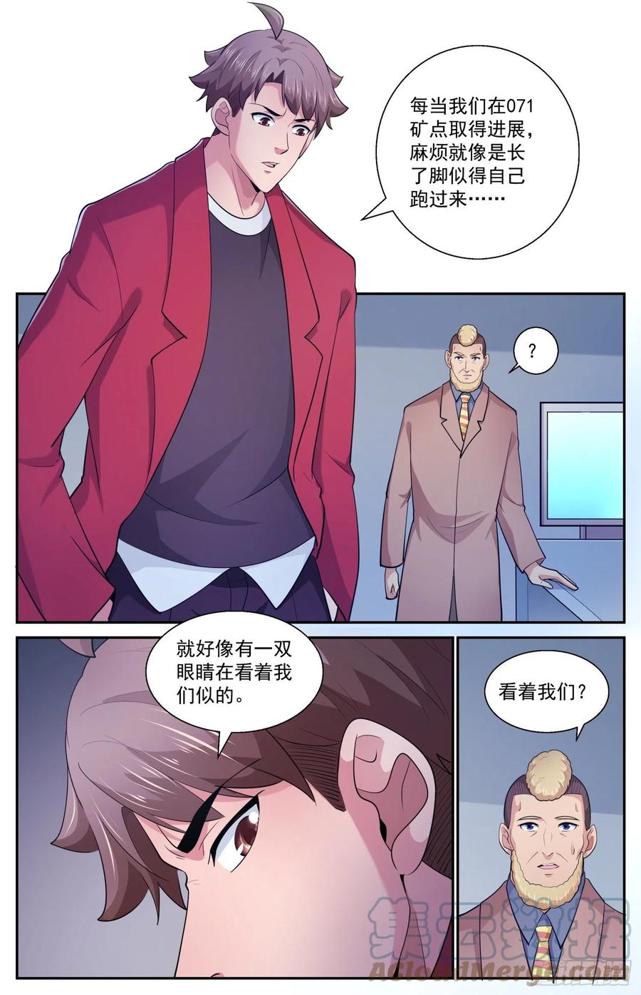 《我在末世有套房》529 有一双眼睛在看着我们 第10页