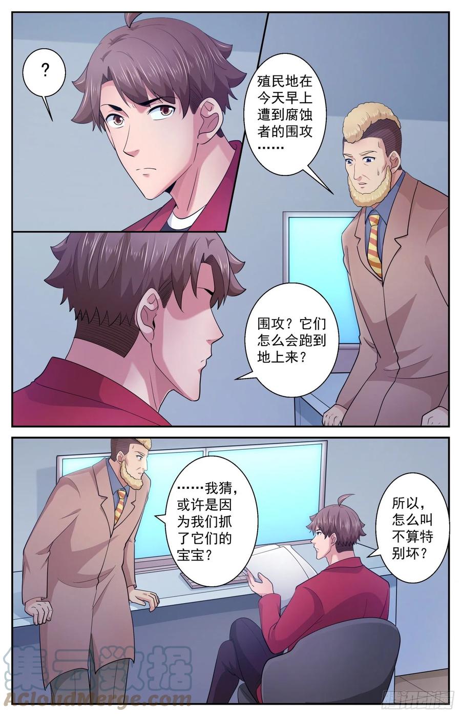 《我在末世有套房》529 有一双眼睛在看着我们 第8页
