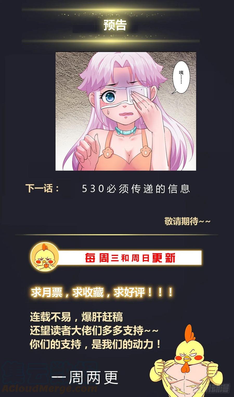《我在末世有套房》529 有一双眼睛在看着我们 第14页
