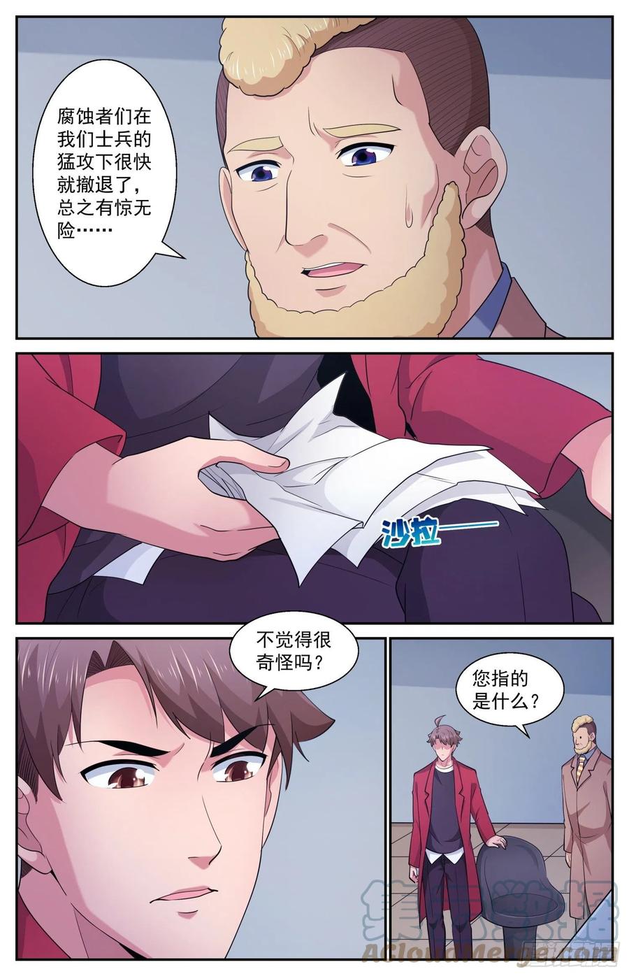 《我在末世有套房》529 有一双眼睛在看着我们 第9页