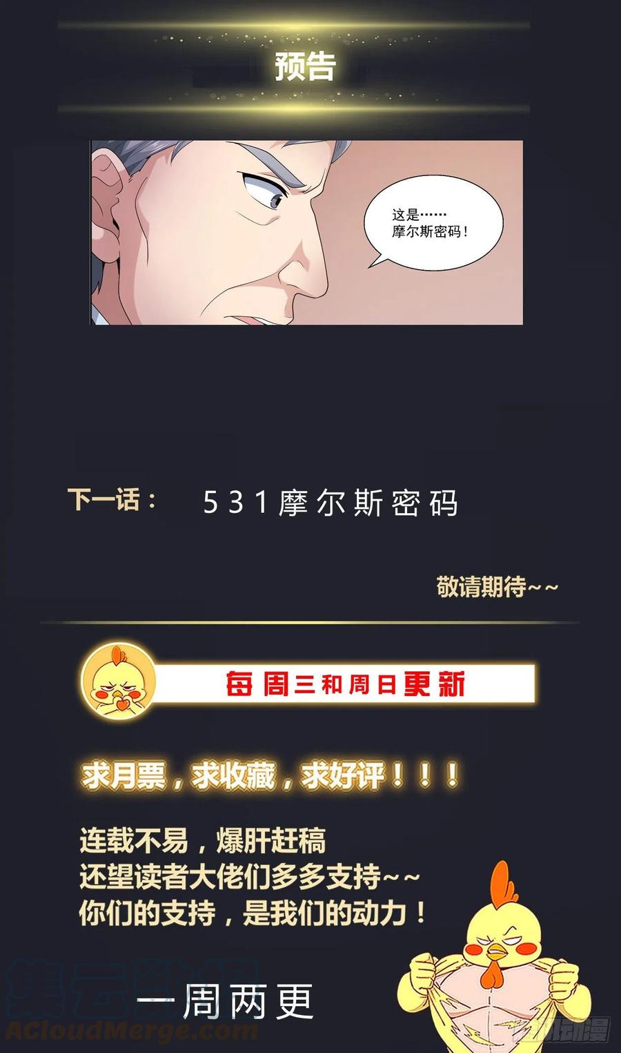 《我在末世有套房》530 必须传递的信息 第14页
