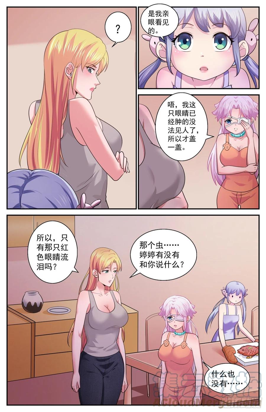 《我在末世有套房》530 必须传递的信息 第10页