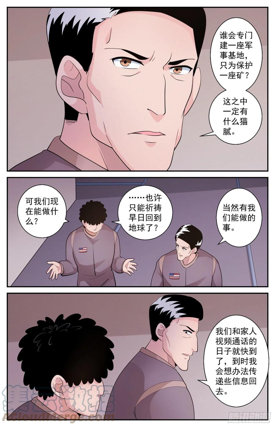 《我在末世有套房》530 必须传递的信息 第3页