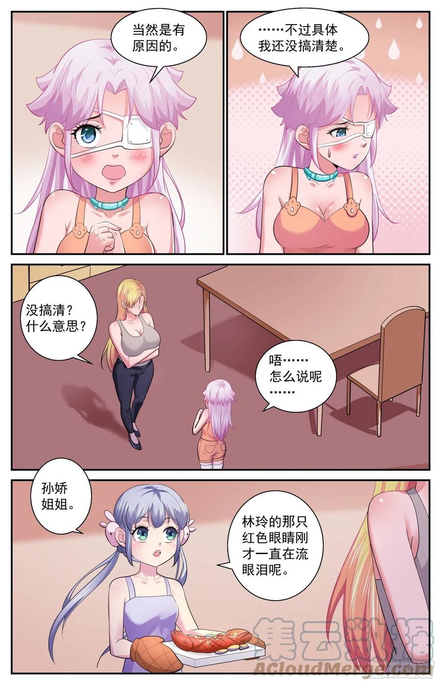 《我在末世有套房》530 必须传递的信息 第9页