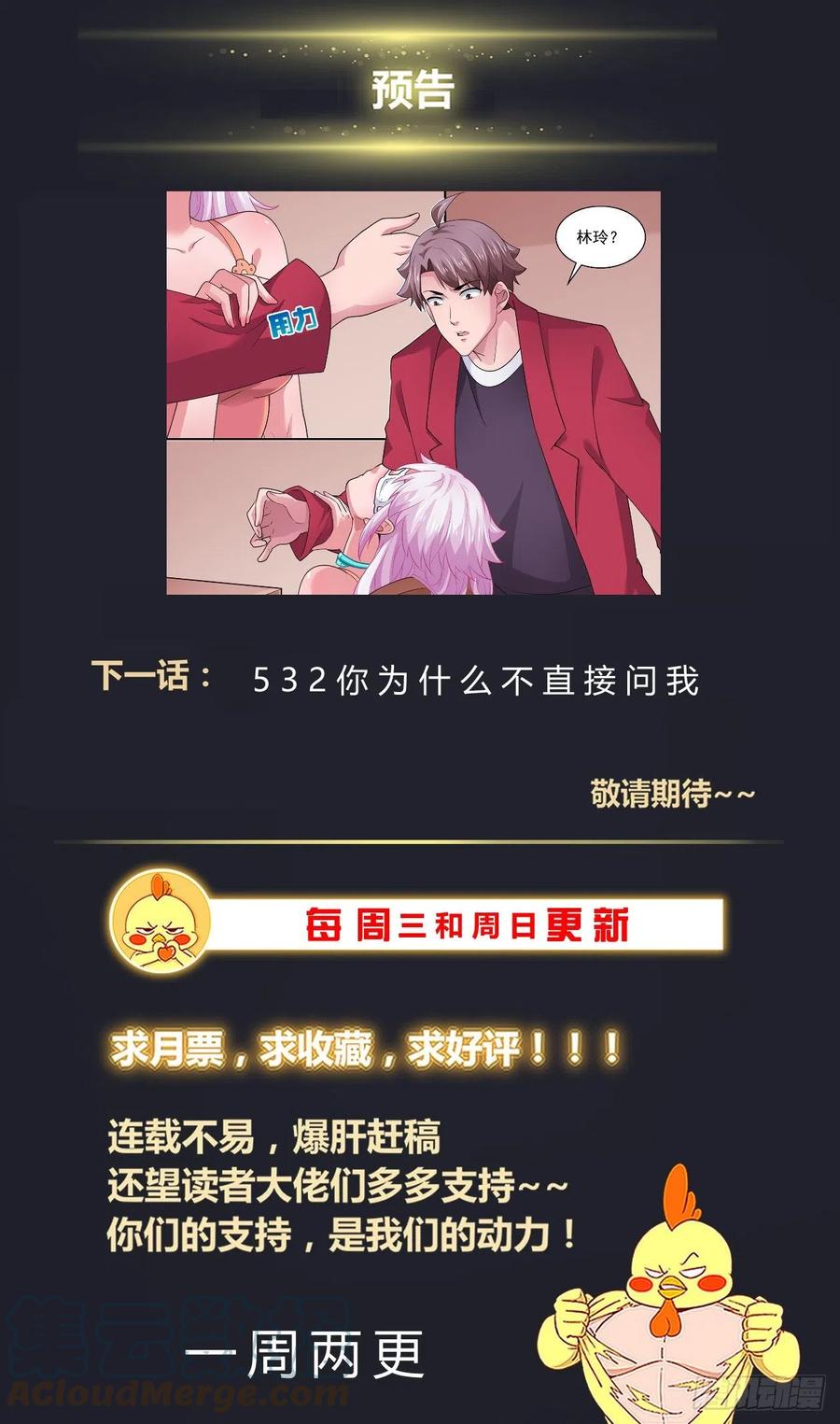 《我在末世有套房》531 摩尔斯密码 第14页