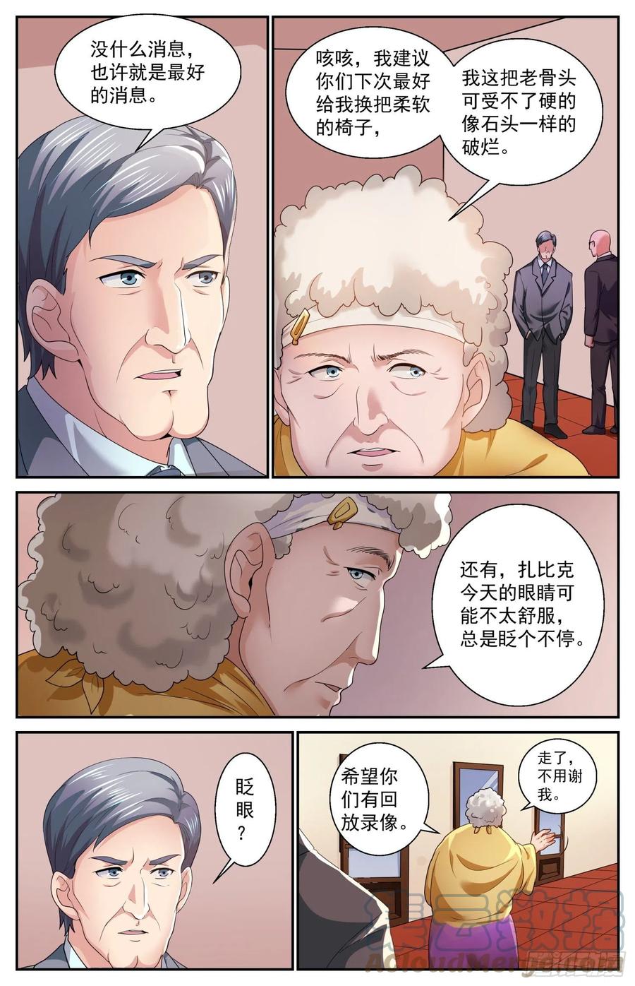 《我在末世有套房》531 摩尔斯密码 第7页