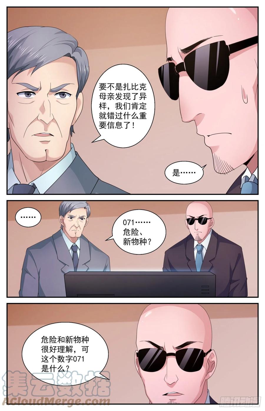 《我在末世有套房》531 摩尔斯密码 第10页