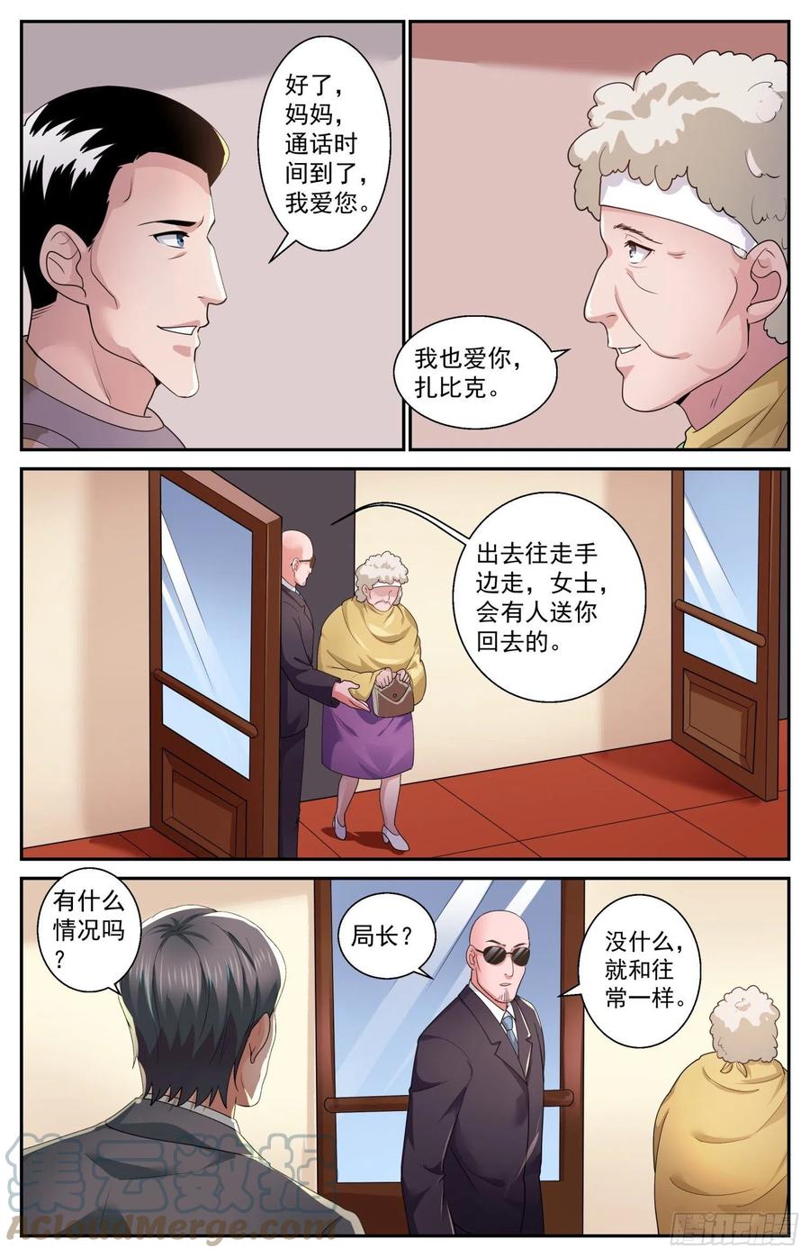 《我在末世有套房》531 摩尔斯密码 第6页