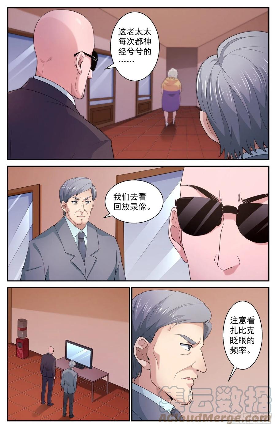《我在末世有套房》531 摩尔斯密码 第8页