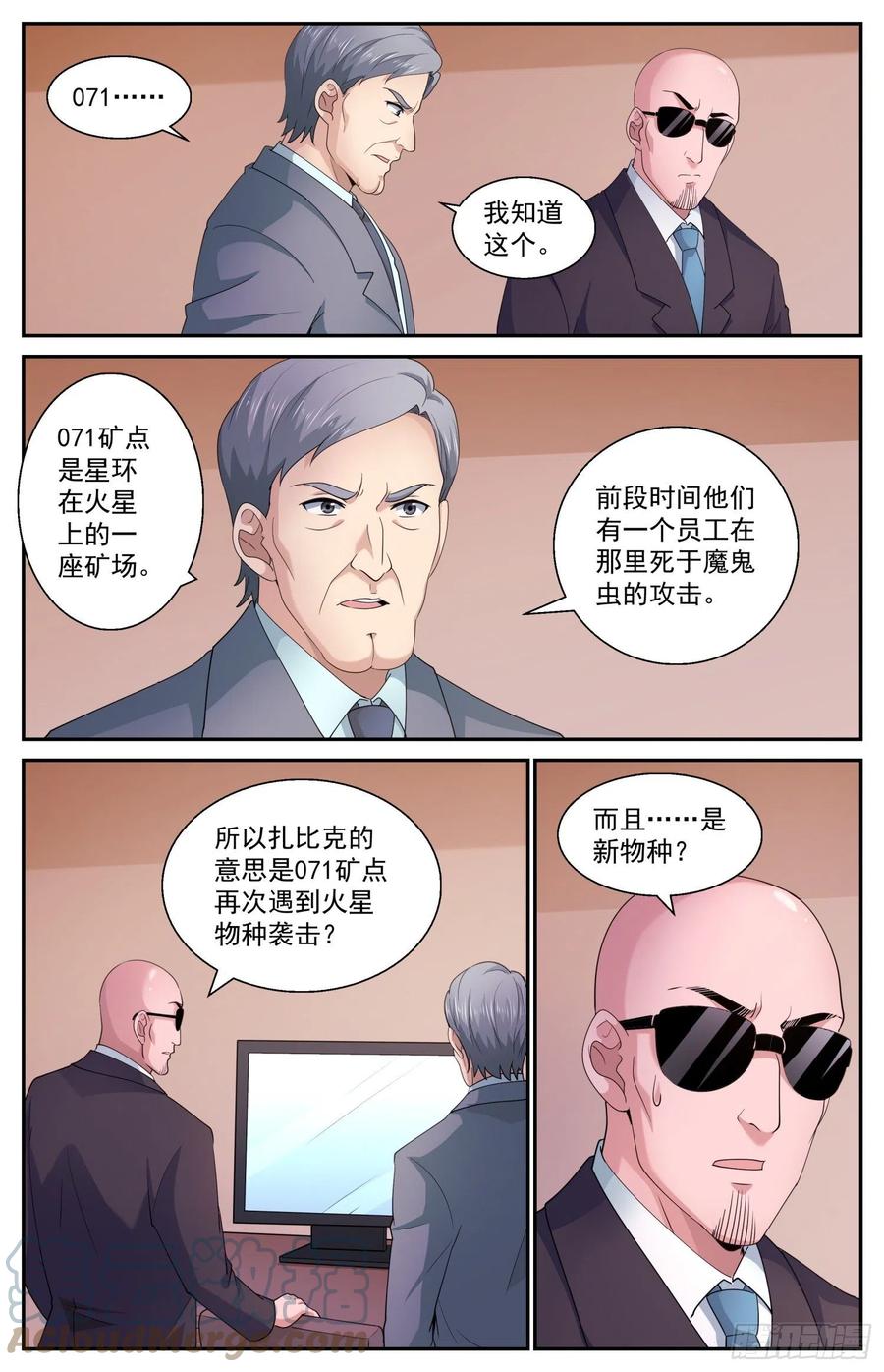 《我在末世有套房》531 摩尔斯密码 第11页