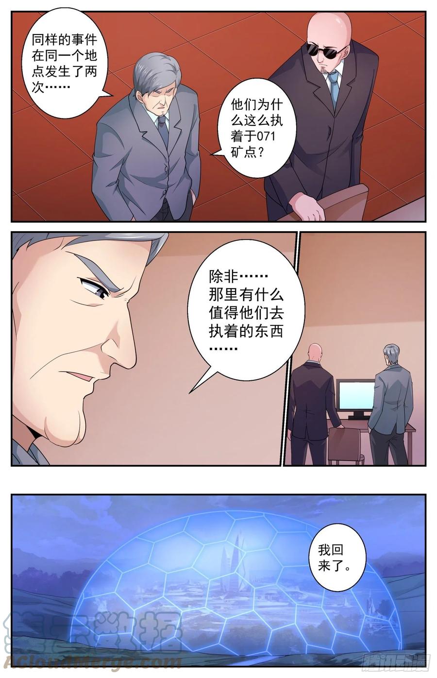 《我在末世有套房》531 摩尔斯密码 第12页