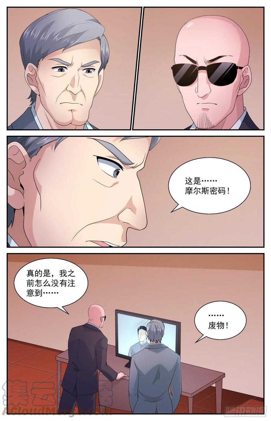 《我在末世有套房》531 摩尔斯密码 第9页