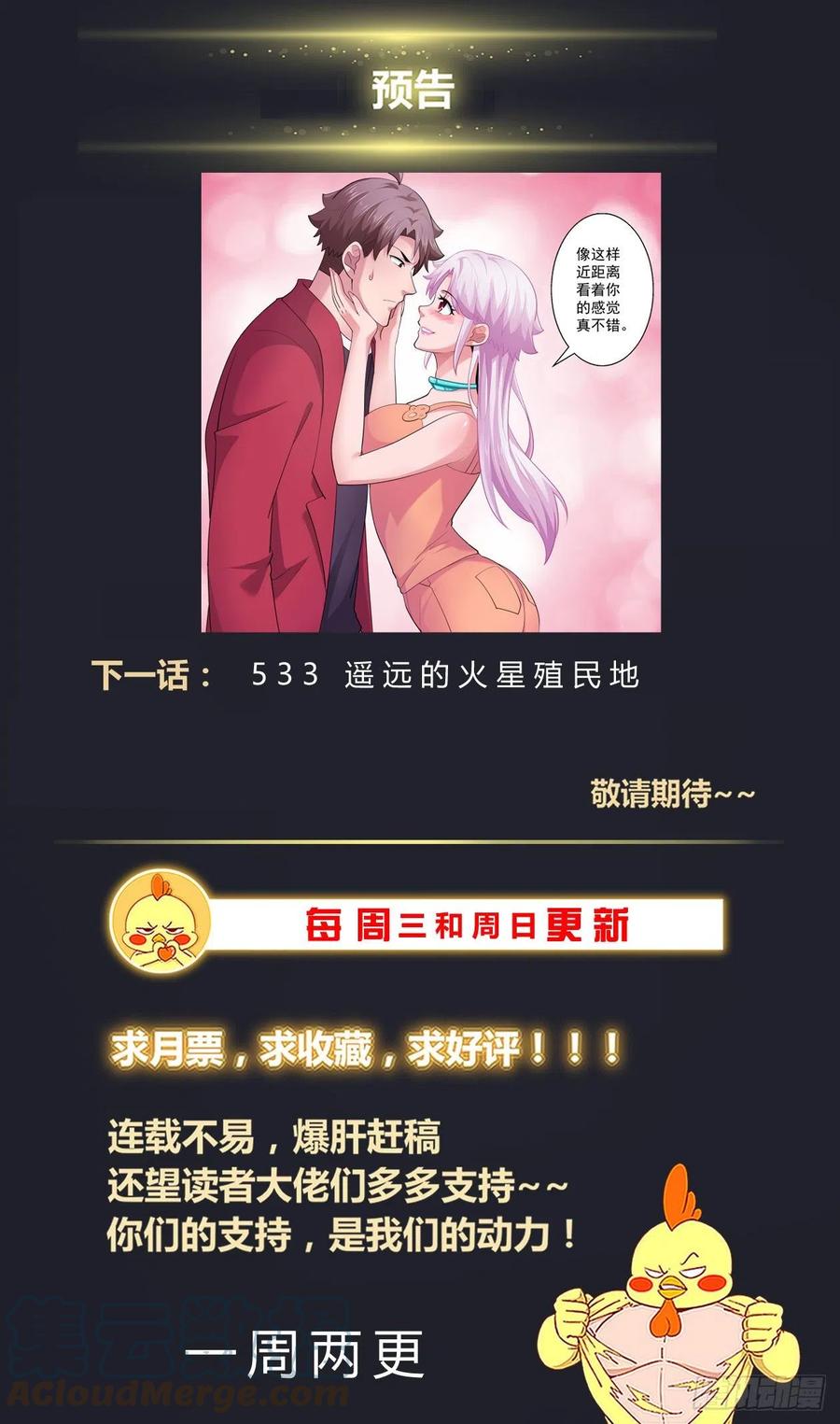 《我在末世有套房》532 你为什么不直接问我 第14页