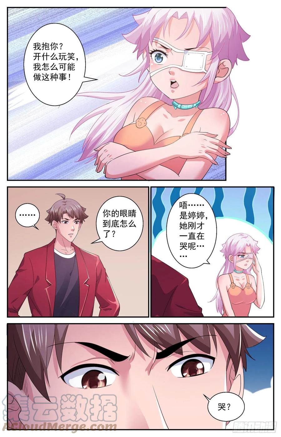 《我在末世有套房》532 你为什么不直接问我 第6页