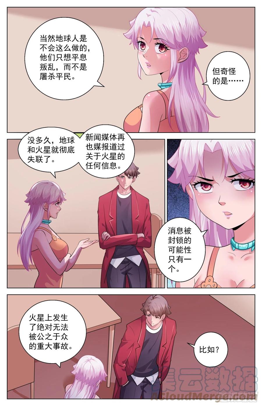 《我在末世有套房》533 遥远的火星殖民地 第11页