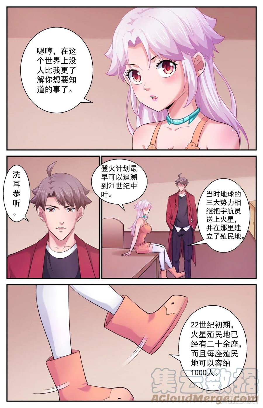《我在末世有套房》533 遥远的火星殖民地 第6页