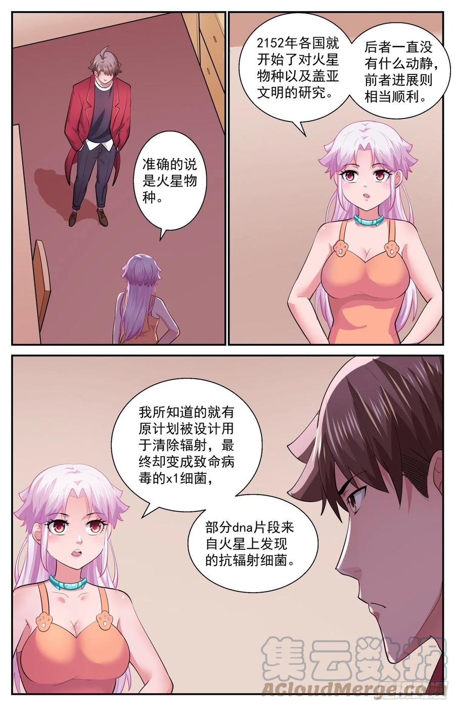 《我在末世有套房》533 遥远的火星殖民地 第13页