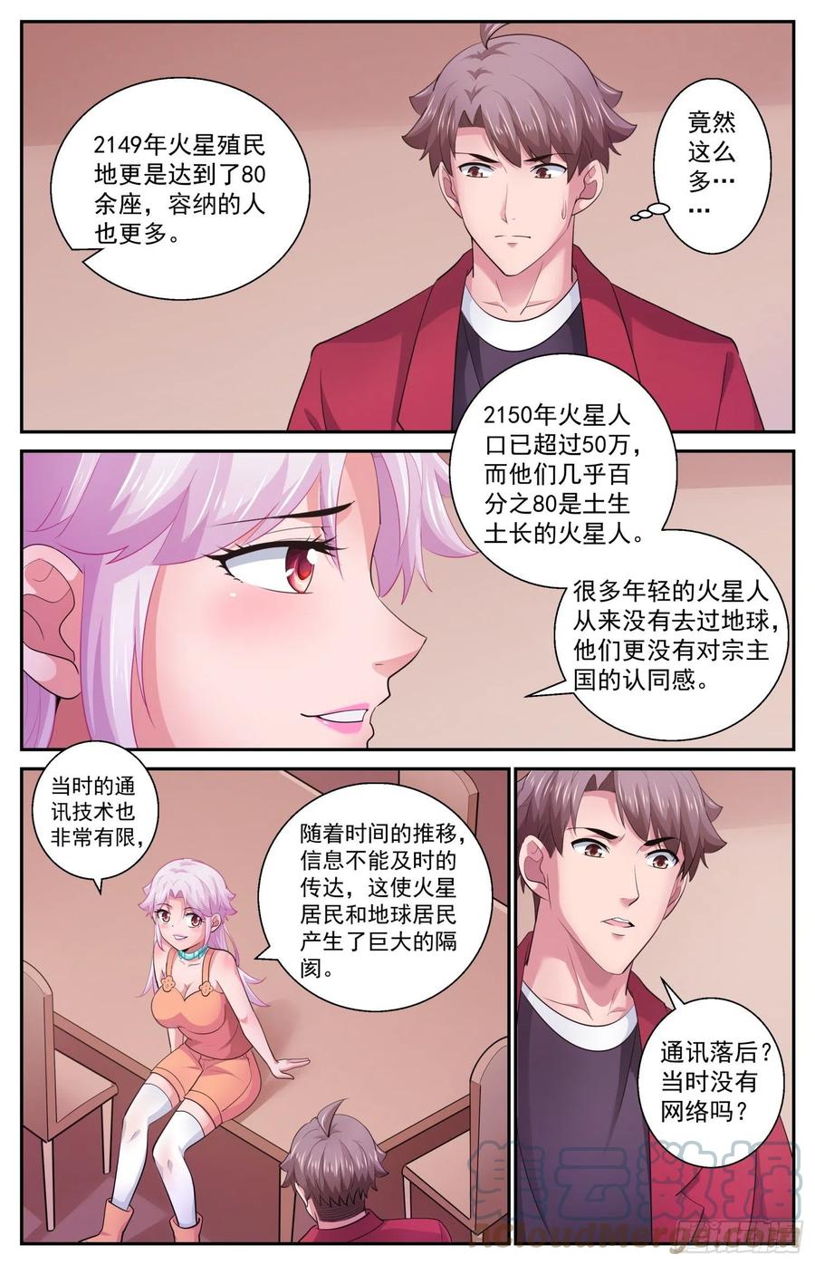 《我在末世有套房》533 遥远的火星殖民地 第7页