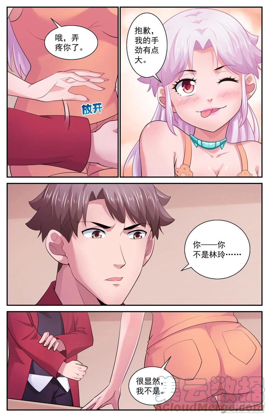 《我在末世有套房》533 遥远的火星殖民地 第3页