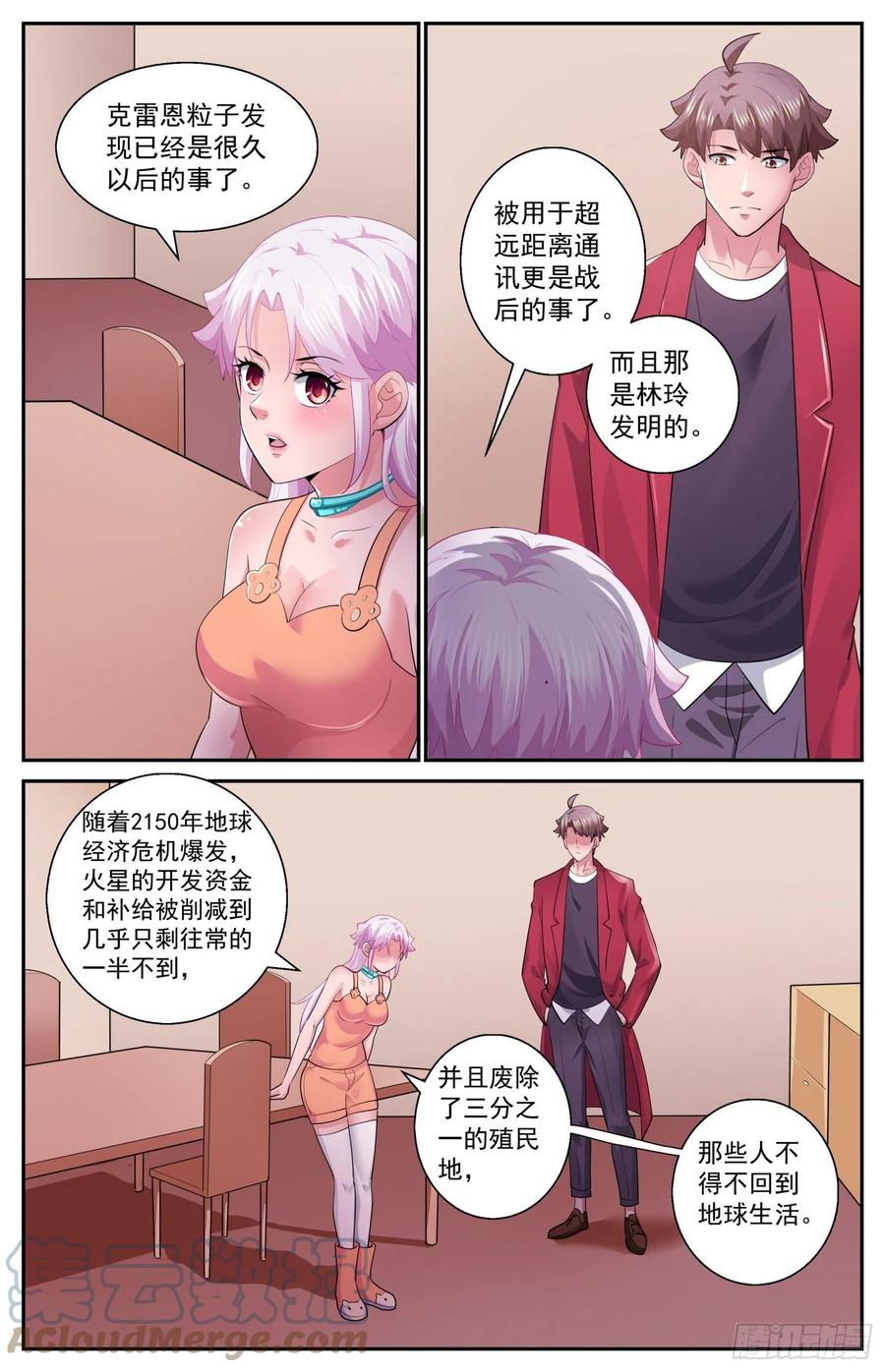 《我在末世有套房》533 遥远的火星殖民地 第8页