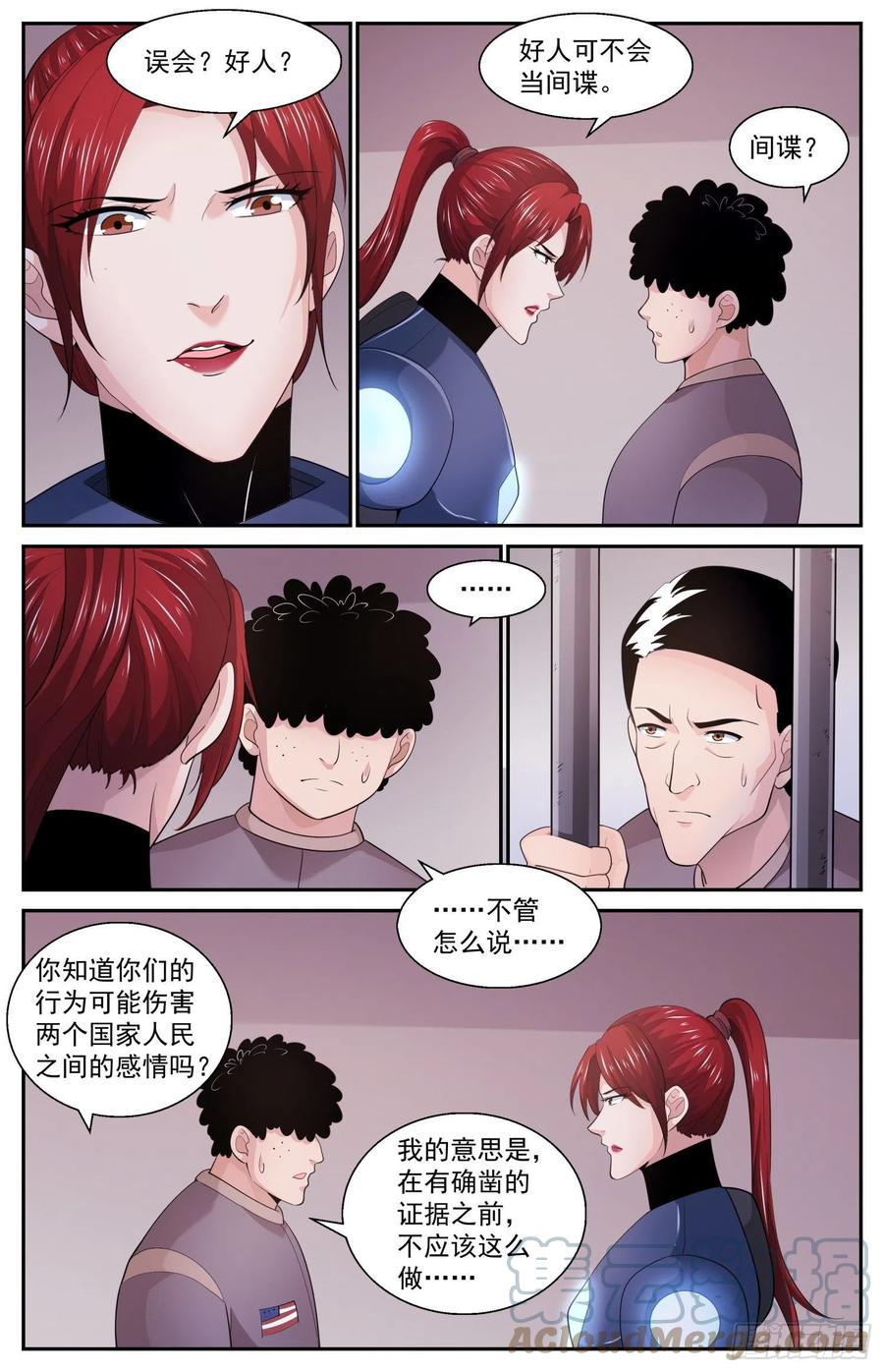 《我在末世有套房》534 逮捕 第11页