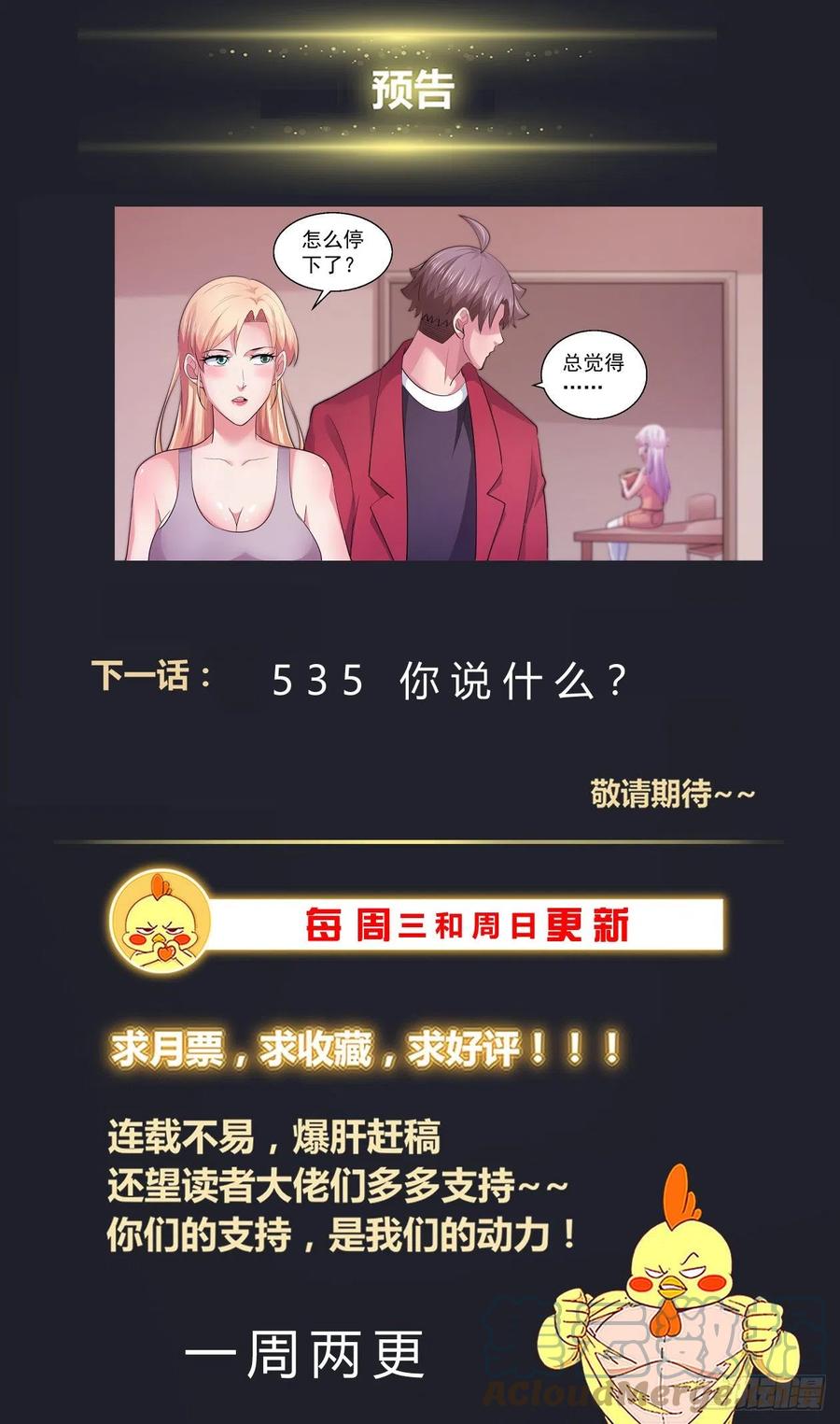 《我在末世有套房》534 逮捕 第14页
