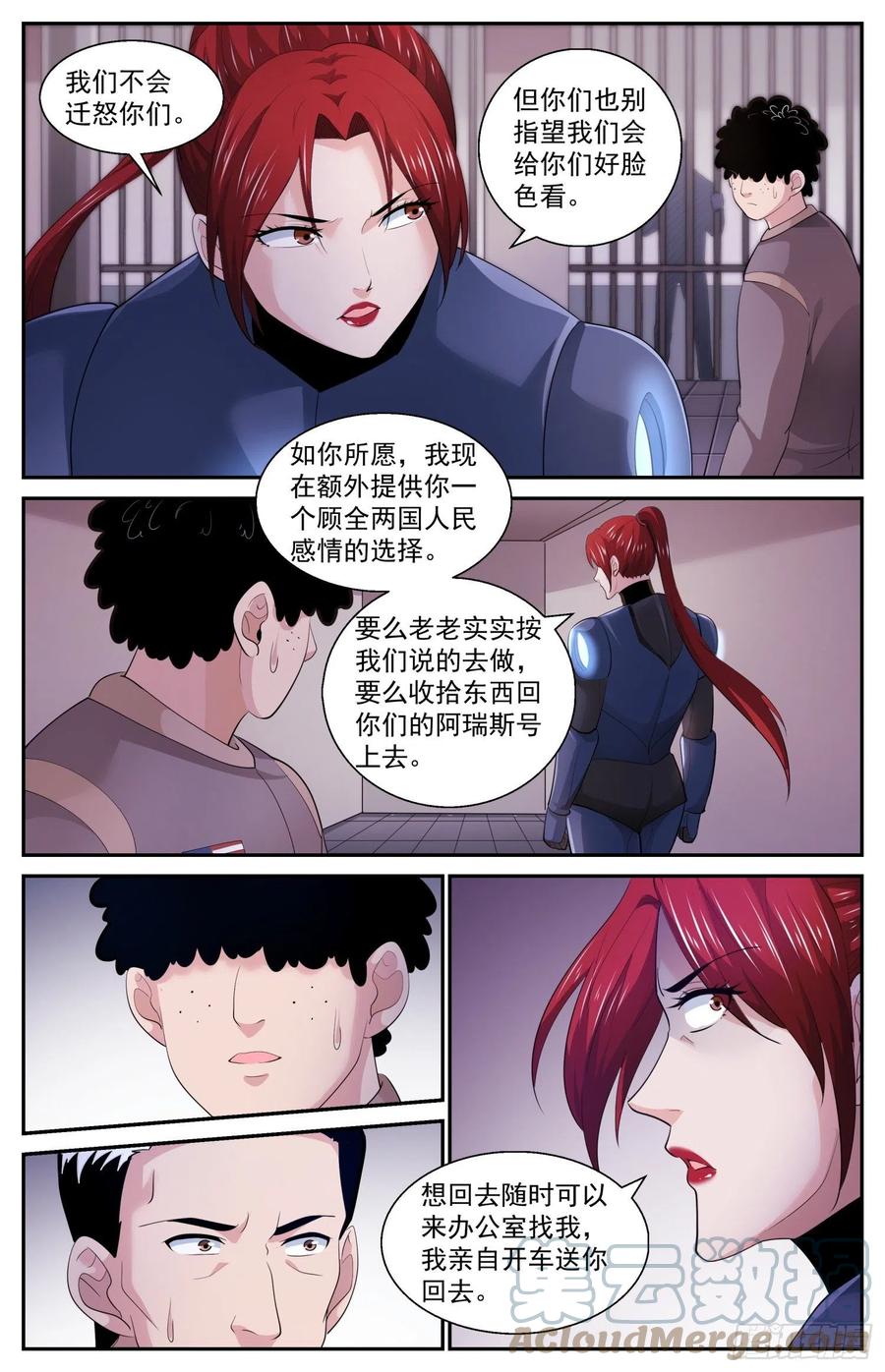 《我在末世有套房》534 逮捕 第13页