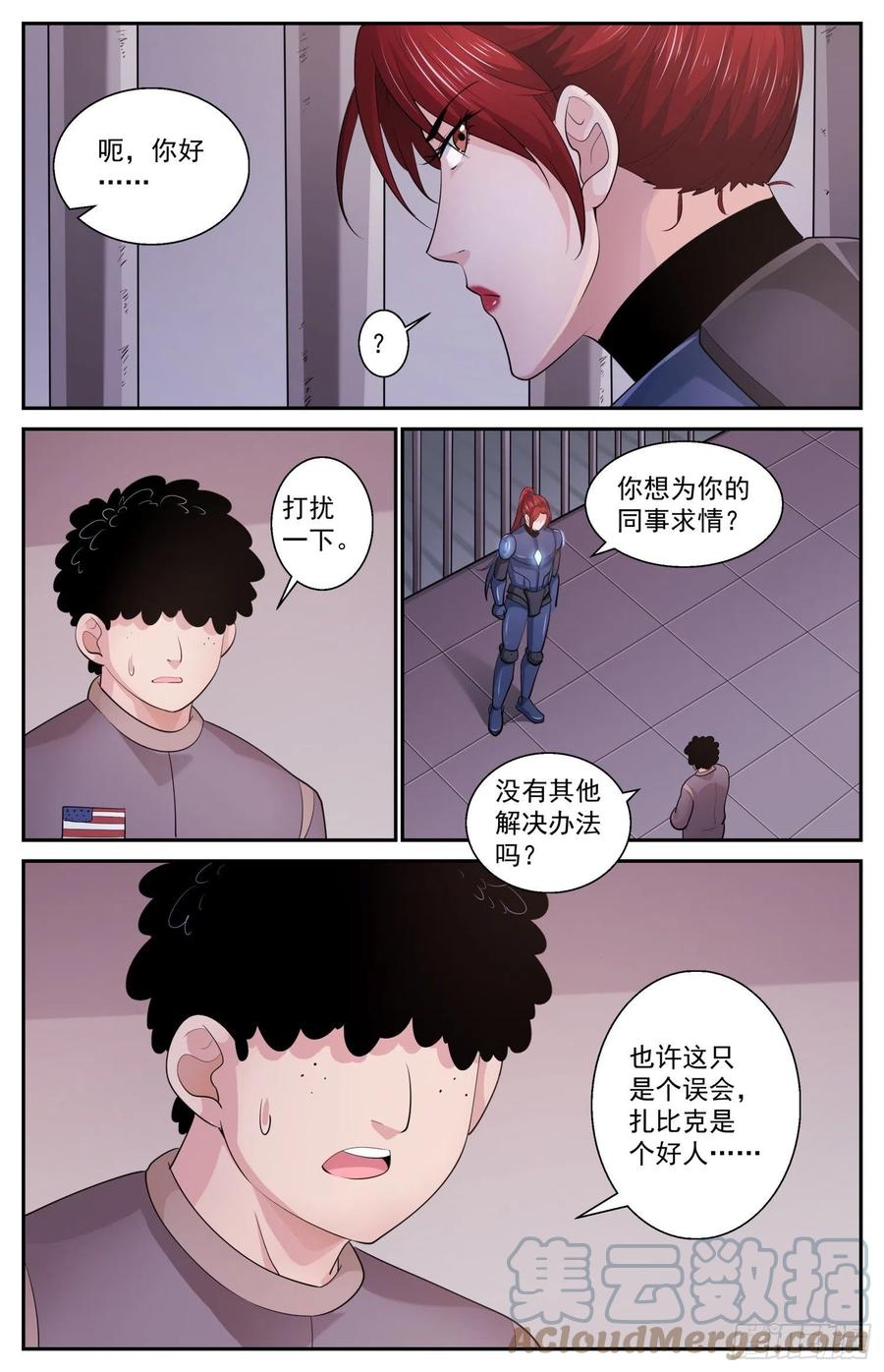 《我在末世有套房》534 逮捕 第10页