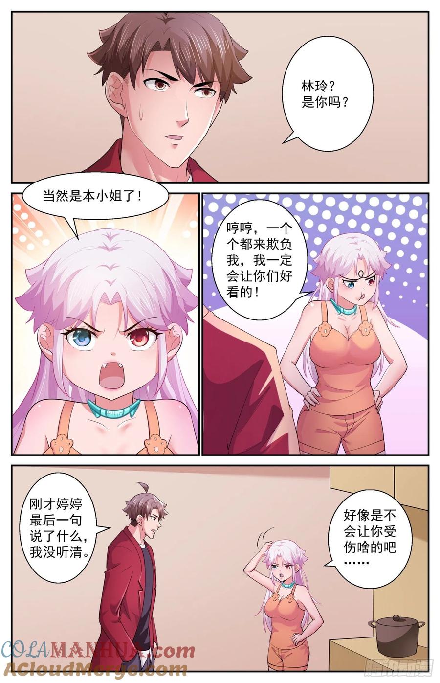 《我在末世有套房》535 535 你说什么？ 第6页
