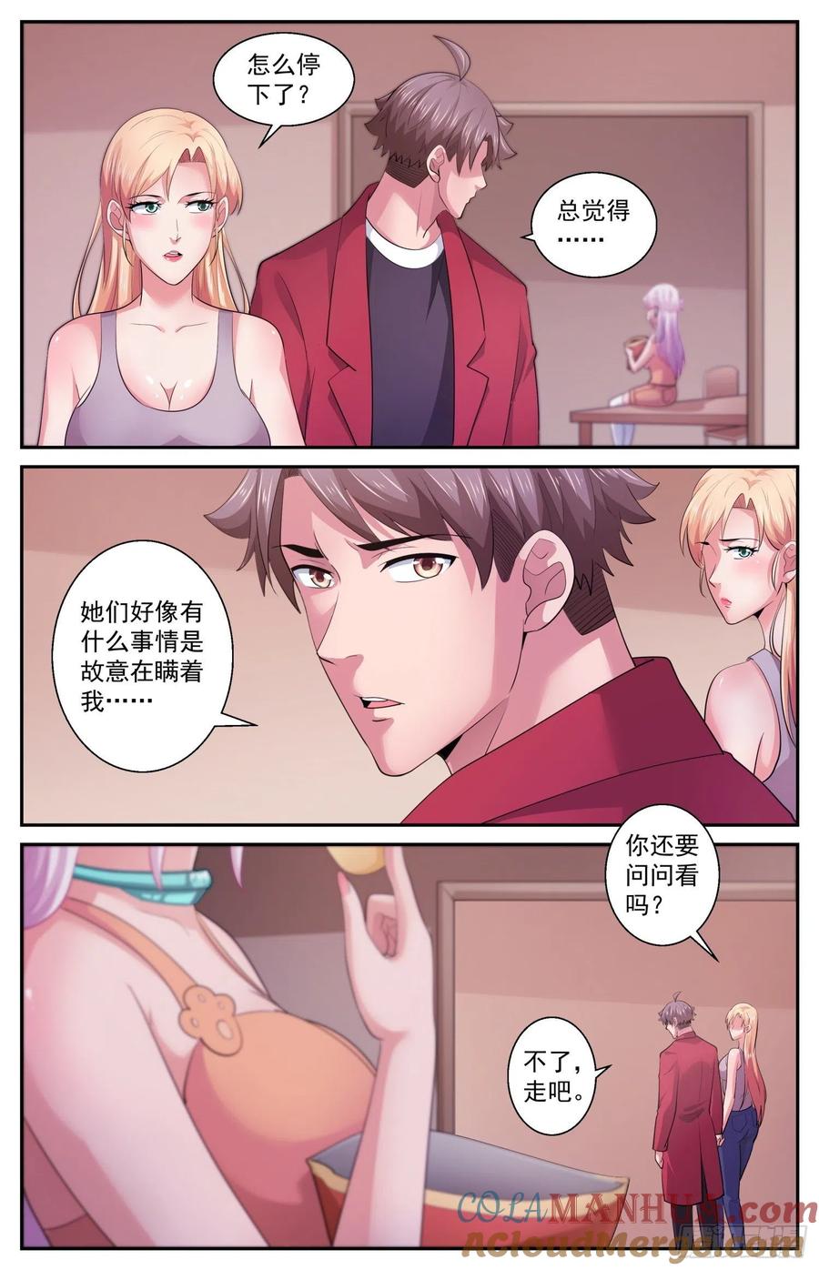 《我在末世有套房》535 535 你说什么？ 第10页
