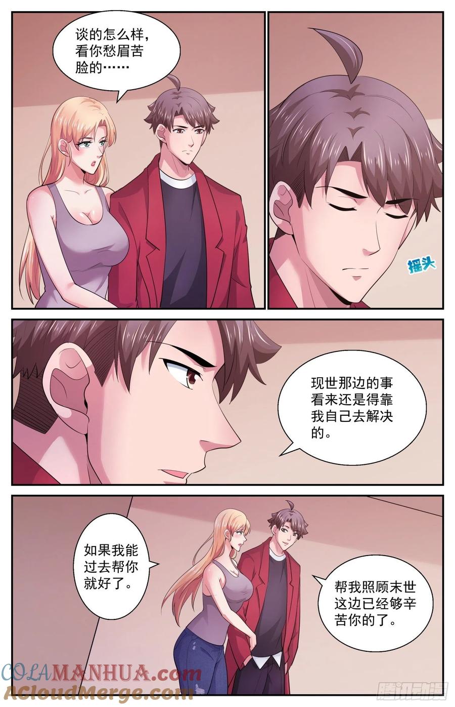 《我在末世有套房》535 535 你说什么？ 第8页