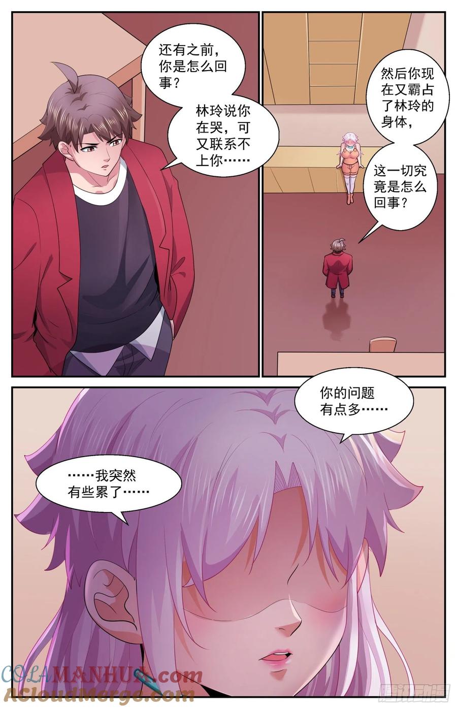 《我在末世有套房》535 535 你说什么？ 第4页